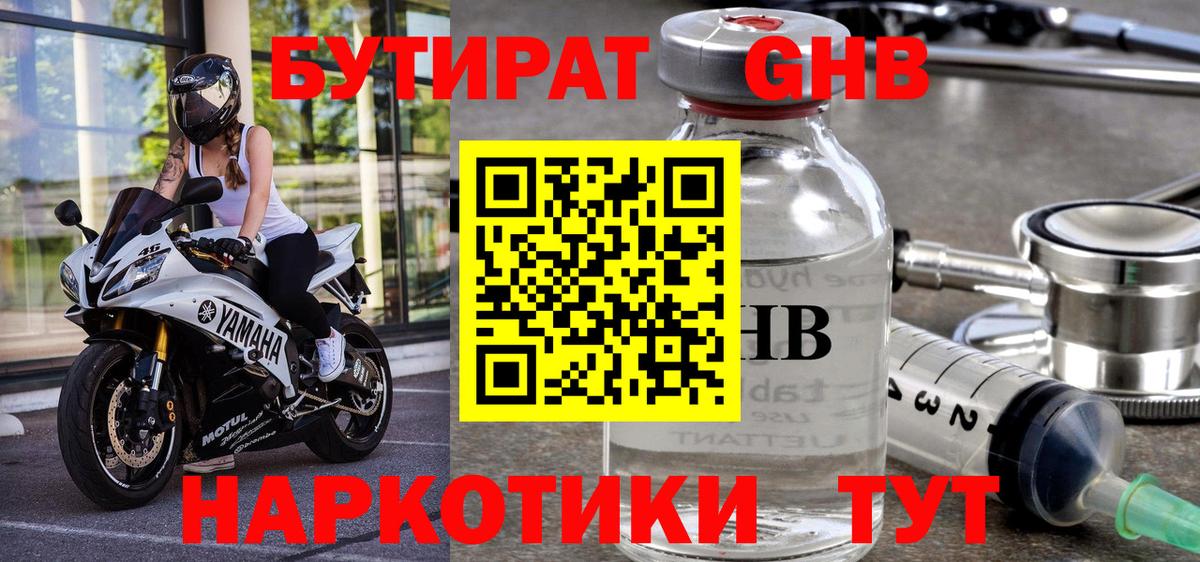 БУТИРАТ Butirat Шелехов