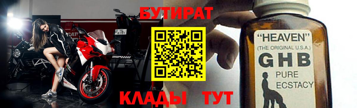 Шелехов  Бутират бутандиол  Вход с VPN 