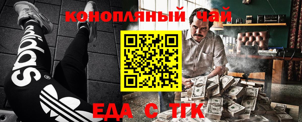 Шелехов  Печенье с ТГК конопля  Вход с VPN 