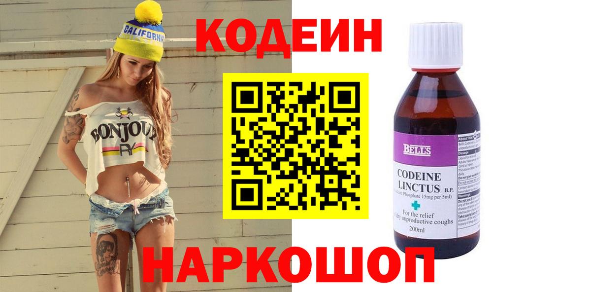Codein напиток Lean (лин)  Codein напиток Lean (лин)  Вход с VPN  Шелехов 