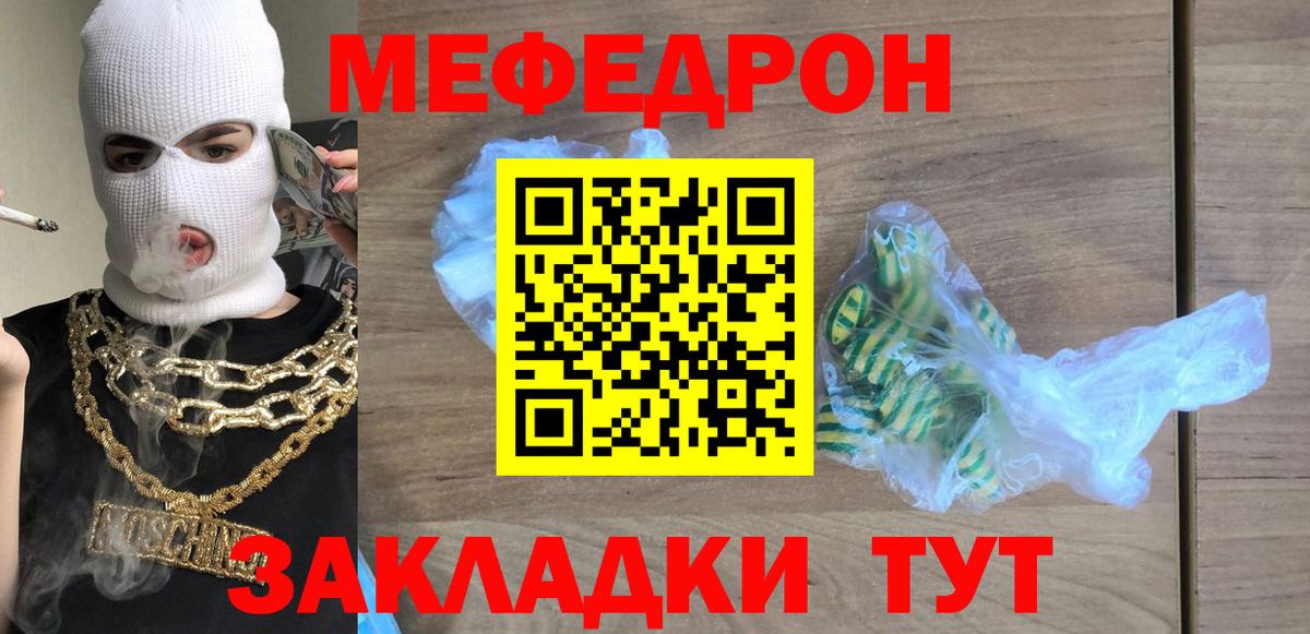 Мефедрон Шелехов