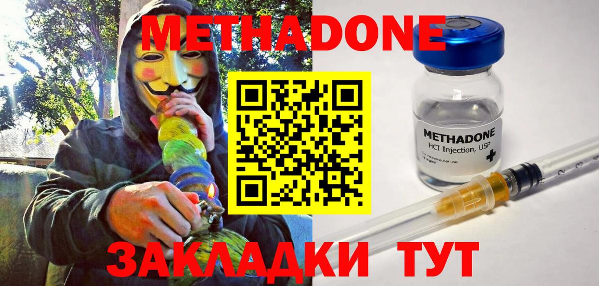 Шелехов  МЕТАДОН methadone  Вход с VPN 