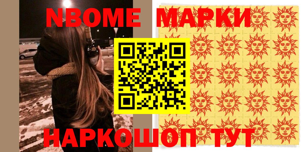 Марки 25I-NBOMe  Вход с VPN  Марки N-bome 1500мкг  Шелехов  Марки N-bome 1500мкг 