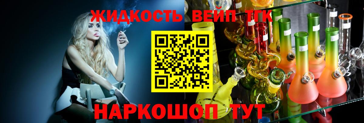 закладки  Дистиллят ТГК вейп с тгк  Вход с VPN  Шелехов  ТГК жижа 